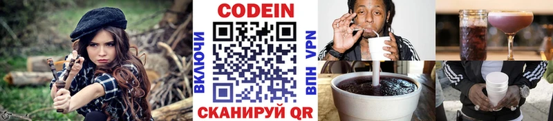 Кодеин напиток Lean (лин)  кракен ССЫЛКА  Анапа 